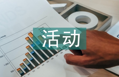 對作風建設活動的認識