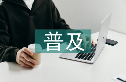 普及口腔健康知識(shí)