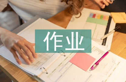 高中地理作業(yè)設(shè)計(jì)