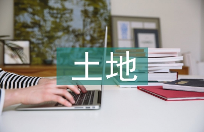 土地流轉(zhuǎn)與農(nóng)村家庭創(chuàng)業(yè)關(guān)系研究