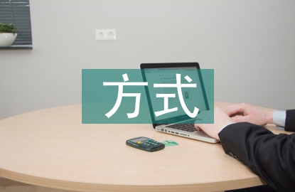 國際投資的方式