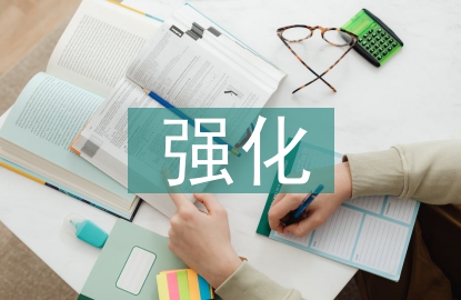 強(qiáng)化紀(jì)律作風(fēng)建設(shè)