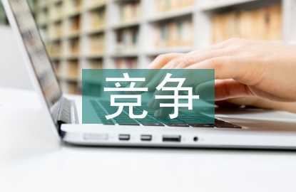 醫(yī)藥企業(yè)競爭戰(zhàn)略轉(zhuǎn)變研究