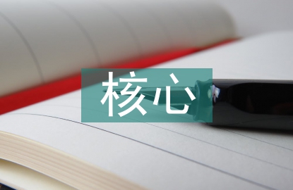 科學(xué)態(tài)度與核心素養(yǎng)的應(yīng)用