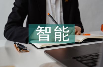 智能物流的發展前景