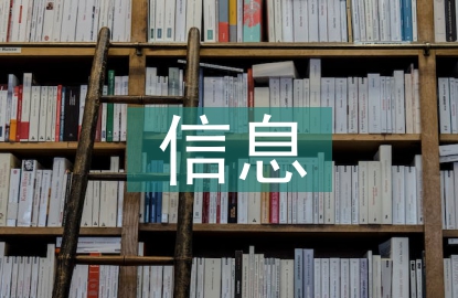 加強信息安全管理