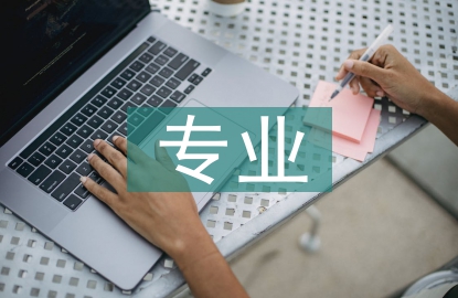 麻醉學(xué)專業(yè)前景