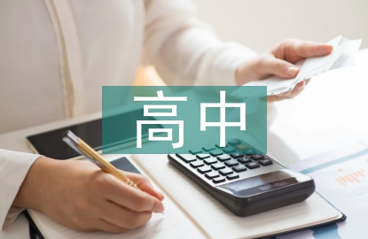 高中地理教學探究