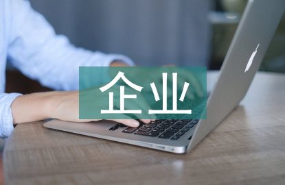 新企業所得稅法解讀