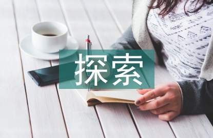 網紅經濟模式探索