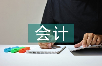 會(huì)計(jì)行業(yè)發(fā)展