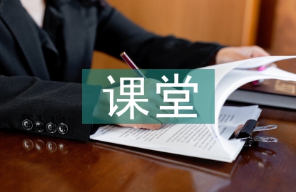 高中政治課堂教學(xué)模式探討