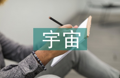 宇宙是“黑無”拉拽的動能子空間