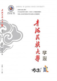 青海民族大學(xué)學(xué)報(bào)·社會(huì)科學(xué)版雜志
