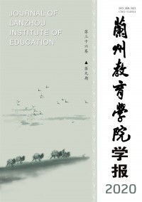 蘭州教育學院學報