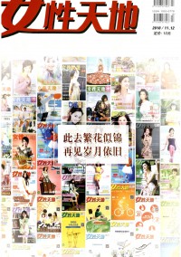 女性天地雜志