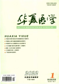 華夏醫(yī)學雜志