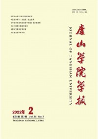 唐山學院學報雜志