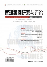 管理案例研究與評(píng)論雜志