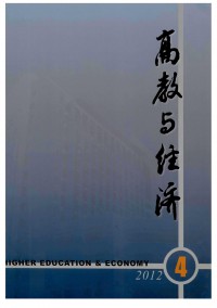 高教與經(jīng)濟雜志