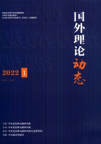 國外理論動態雜志