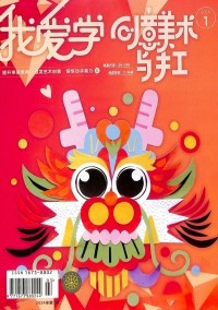 創(chuàng)意美術(shù)與手工雜志