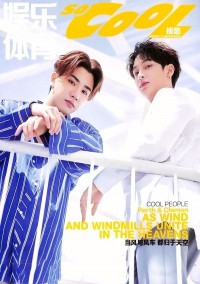 so cool搜酷雜志