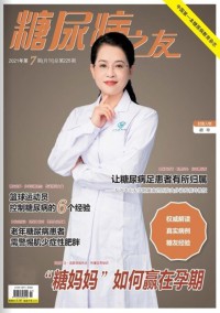 糖尿病之友雜志