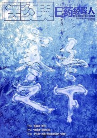 E藥經(jīng)理人雜志