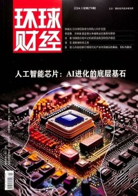 環(huán)球財經雜志