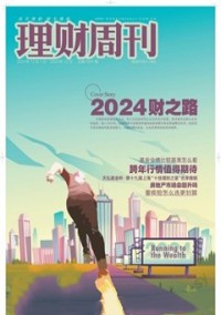 理財(cái)周刊雜志