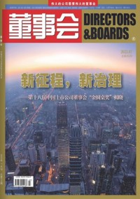 董事會(huì)雜志