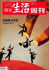 三聯生活周刊雜志
