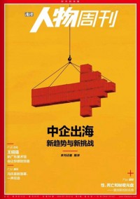 南方人物周刊雜志