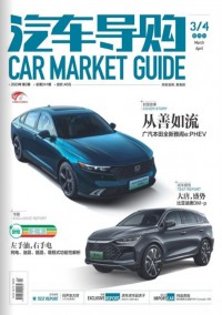 汽車導購雜志