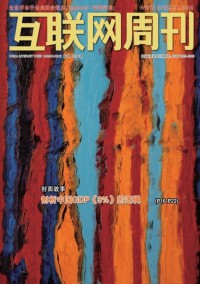 互聯(lián)網(wǎng)周刊雜志