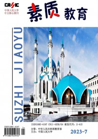 素質教育雜志