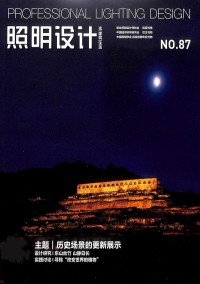 照明設(shè)計(jì)雜志