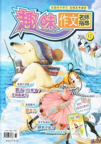 作文名師指導雜志