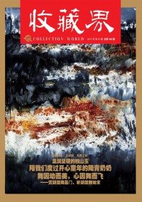收藏界雜志