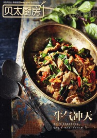 貝太廚房雜志