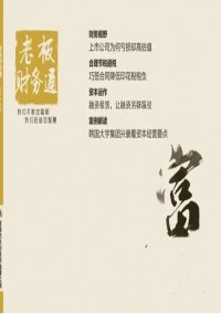 老板財務通雜志