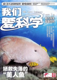 我們愛科學雜志