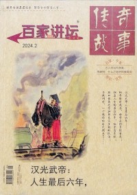 百家講壇雜志