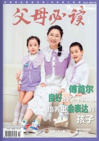 父母必讀雜志