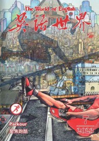 英語(yǔ)世界雜志