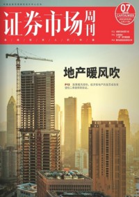 證券市場周刊雜志