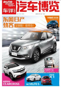 汽車博覽雜志