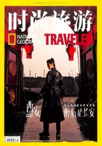 時(shí)尚旅游雜志