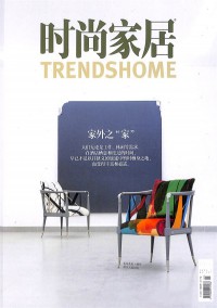 時尚家居雜志
